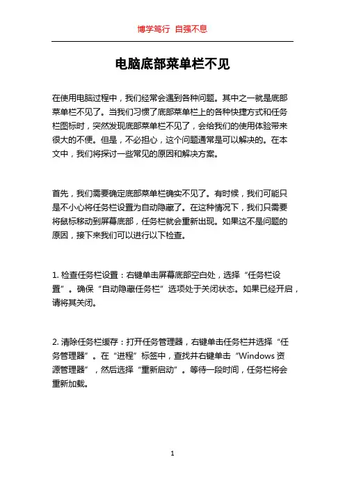 电脑底部菜单栏不见