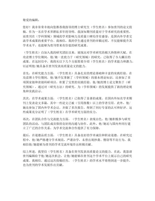 博士研究生期刊推荐信模板