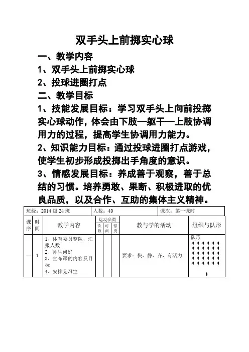 双手头上前掷实心球教案(公开课)