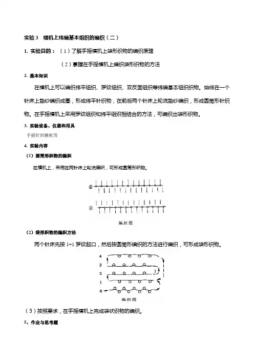 针织学2实验5-横机上纬编基本组织的编织(二)