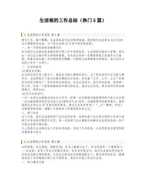 生活部的工作总结(热门5篇)