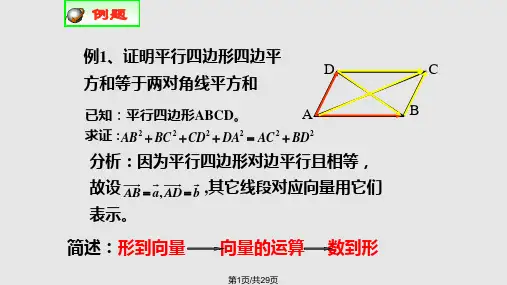 平面向量的应用PPT课件