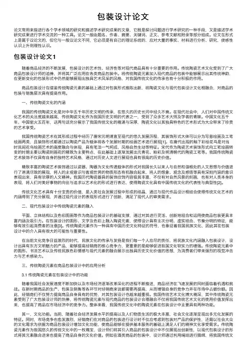 包装设计论文