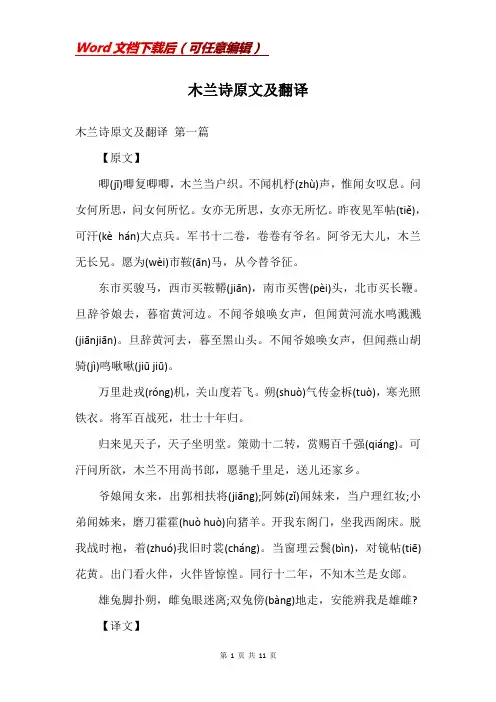 木兰诗原文及翻译