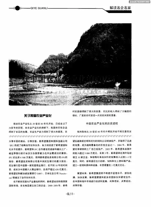在中国农业产业化的旗帜下——关于正邦集团有限公司发展的几点思考