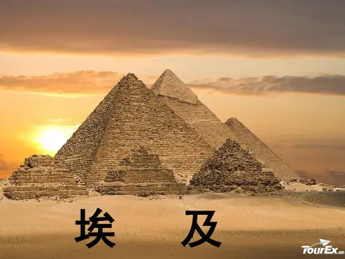 高二地理区域地理——世界地理埃及ppt