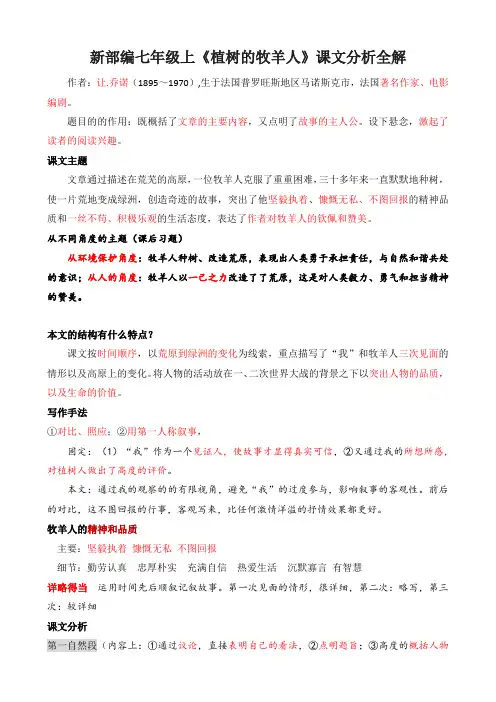 第13课《植树的牧羊人》课文分析++2022-2023学年部编版语文七年级上册