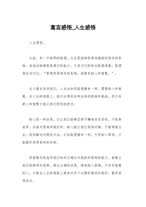 寓言感悟_人生感悟