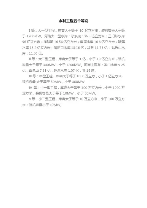 水利工程五个等别