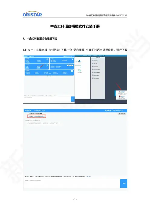中鑫汇科语音播报软件安装手册说明书