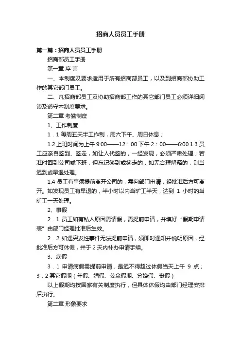 招商人员员工手册