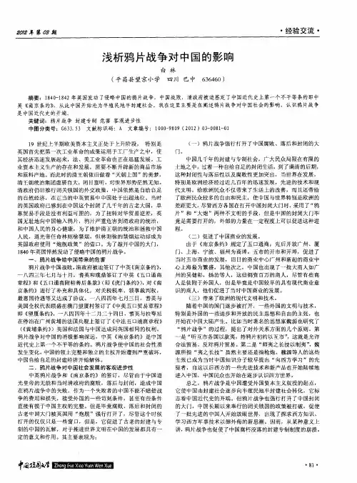 浅析鸦片战争对中国的影响