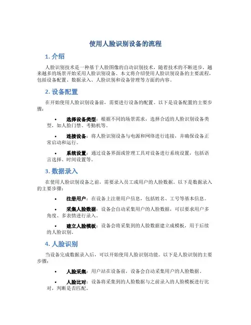 使用人脸识别设备的流程