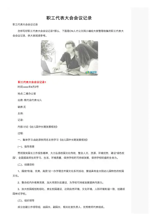 职工代表大会会议记录