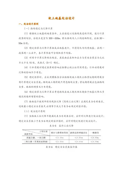 软土地基处治设计
