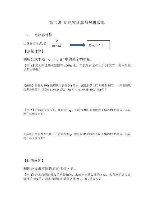 比热容计算与热机效率专题