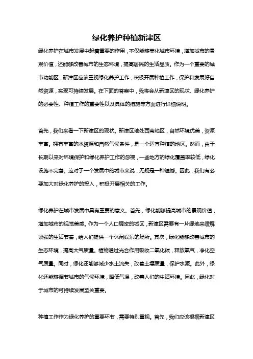 绿化养护种植新津区