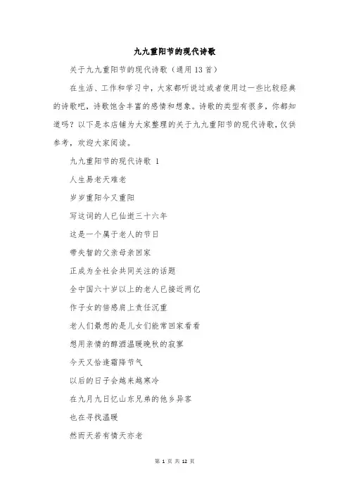 九九重阳节的现代诗歌