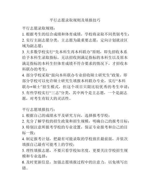 平行志愿录取规则及填报技巧
