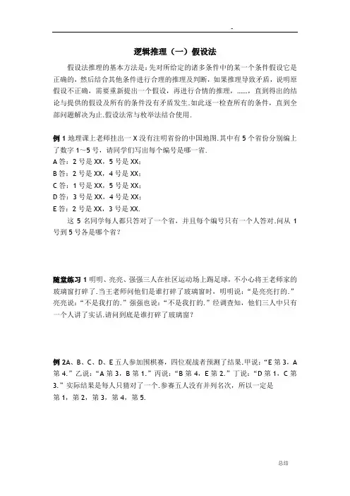 五年级奥数逻辑推理(一)假设法