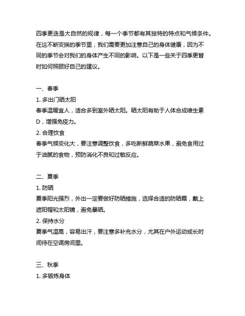 关于四季更替都要照顾好自己的文案