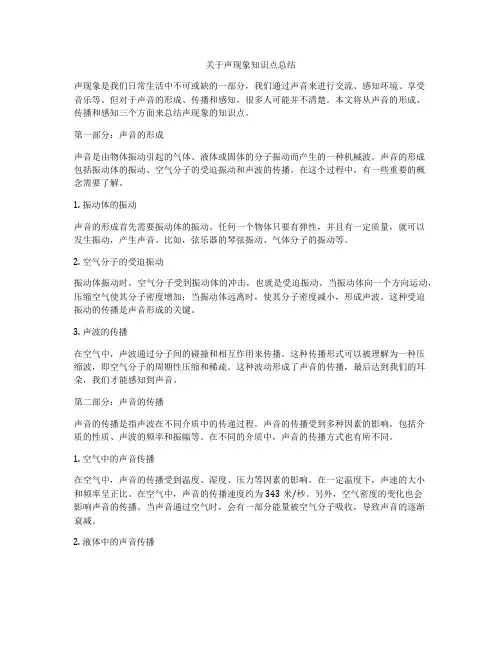 关于声现象知识点总结