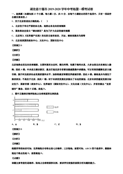 湖北省十堰市2019-2020学年中考地理一模考试卷含解析