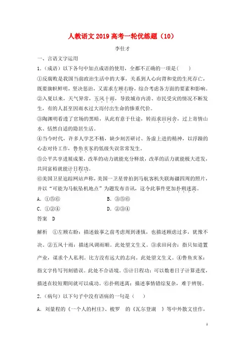 最新高考语文一轮优练题10含解析新人教版