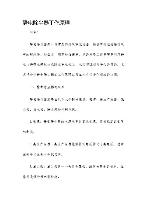 静电除尘器工作原理
