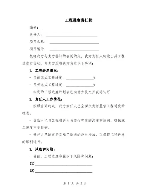 工程进度责任状