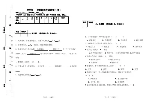 服务礼仪试卷及答案