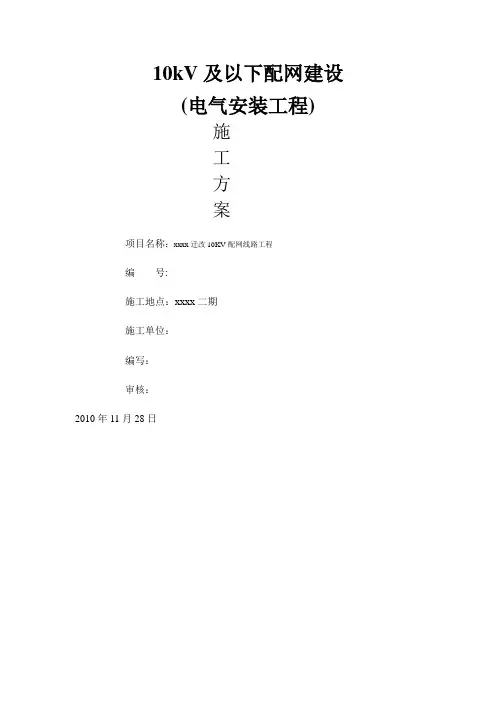 145712_10kV及以下配电网建设施工方案