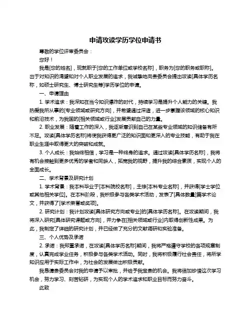 申请攻读学历学位申请书