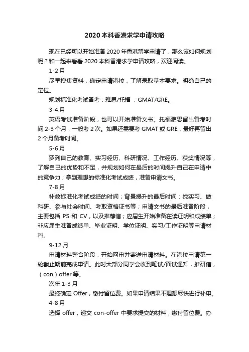 2020本科香港求学申请攻略