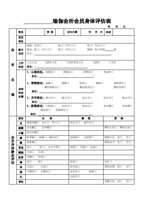 瑜伽会所会员身体评估表