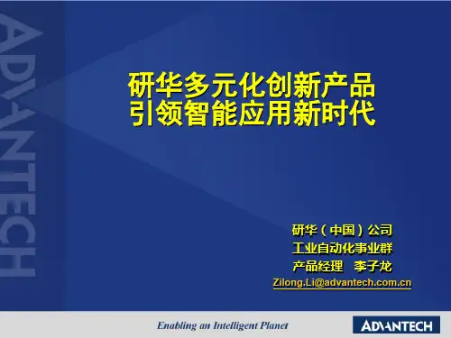 研华多元化创新产品引领智能应用新时代