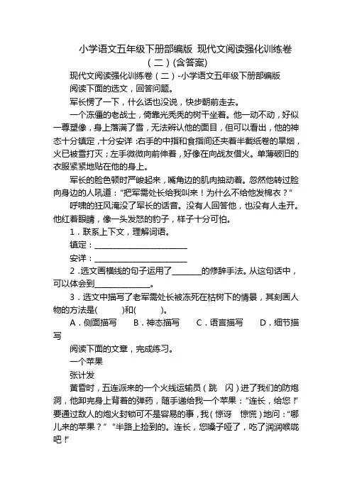 小学语文五年级下册部编版 现代文阅读强化训练卷(二)(含答案)