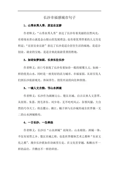 长沙幸福感城市句子