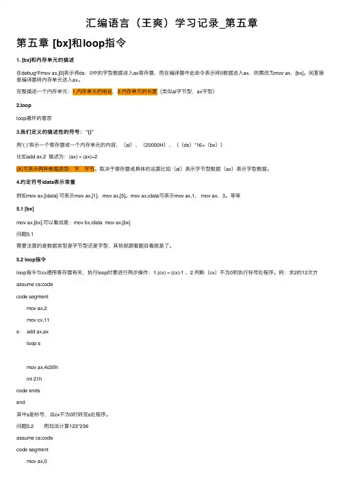 汇编语言（王爽）学习记录_第五章