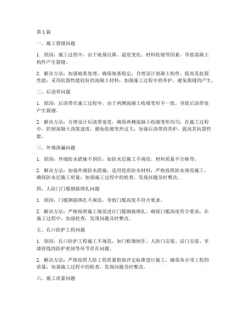 人防工程常见的施工问题(3篇)