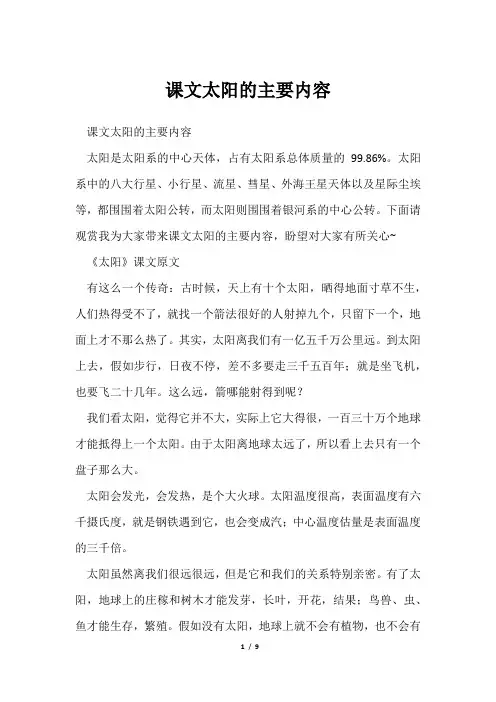 课文太阳主要内容
