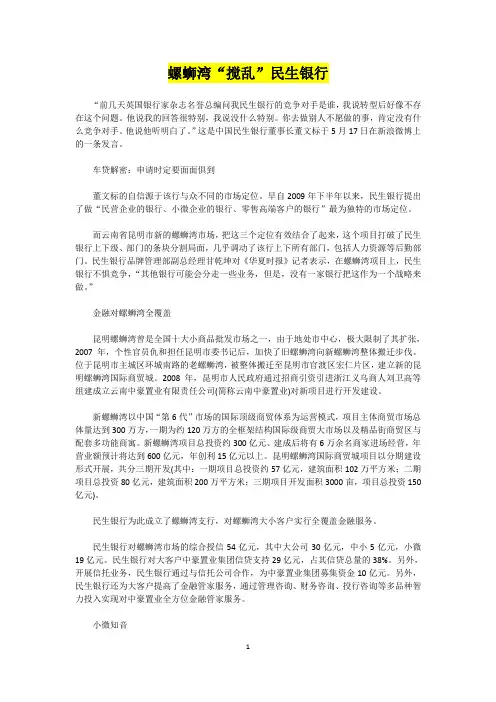 民生螺蛳湾
