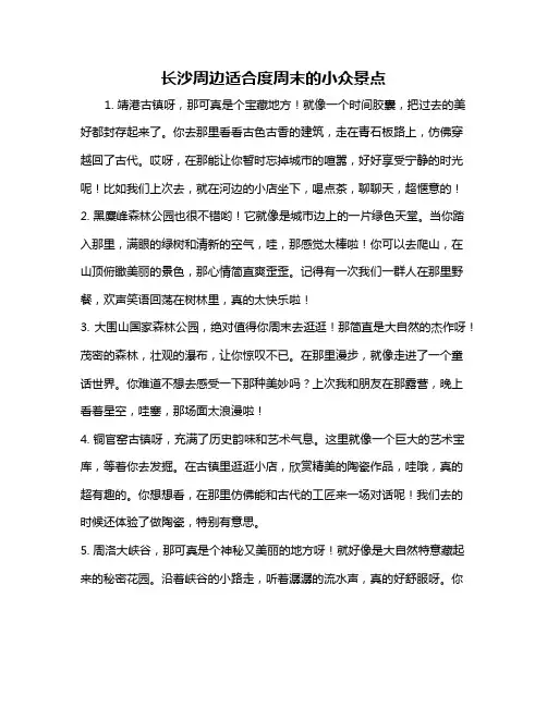 长沙周边适合度周末的小众景点