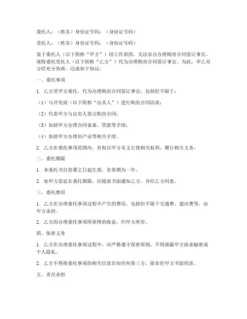 购房合同委托书代签