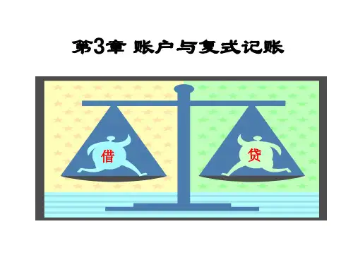 3会计学ppt课件