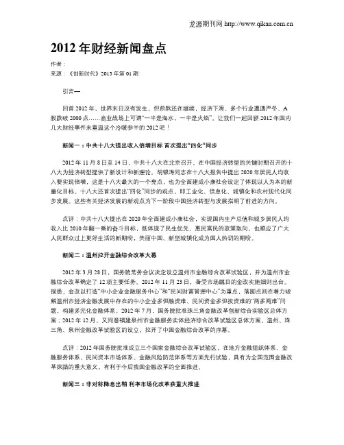 2012年财经新闻盘点