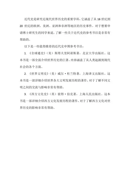 近代史申博参考书目