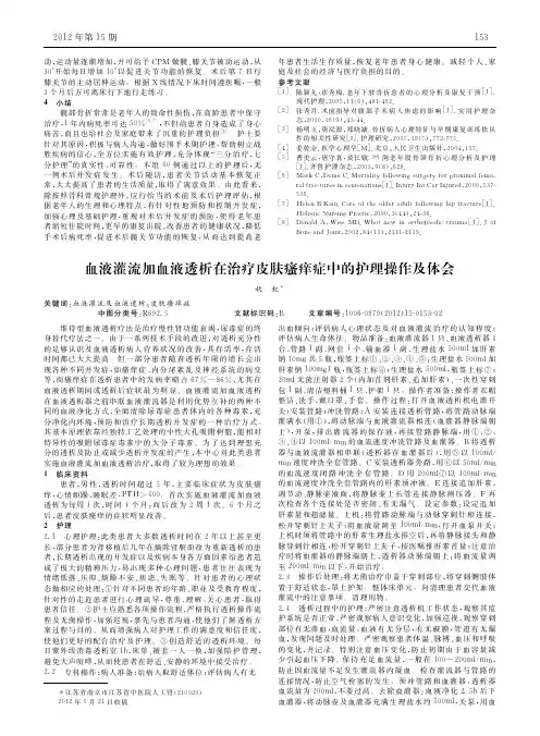 血液灌流加血液透析在治疗皮肤瘙痒症中护理操作及论文