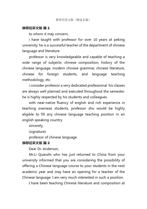推荐信英文版（精选8篇）