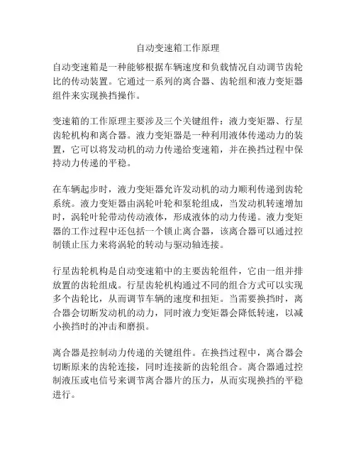 自动变速箱工作原理